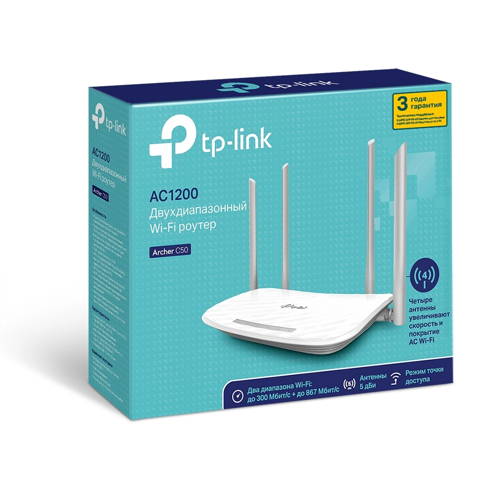 Маршрутизатор беспроводной AC1200 Tp-Link Archer C50 <AC1200 Dual Band Wireless Router, 67Mbps at 5G